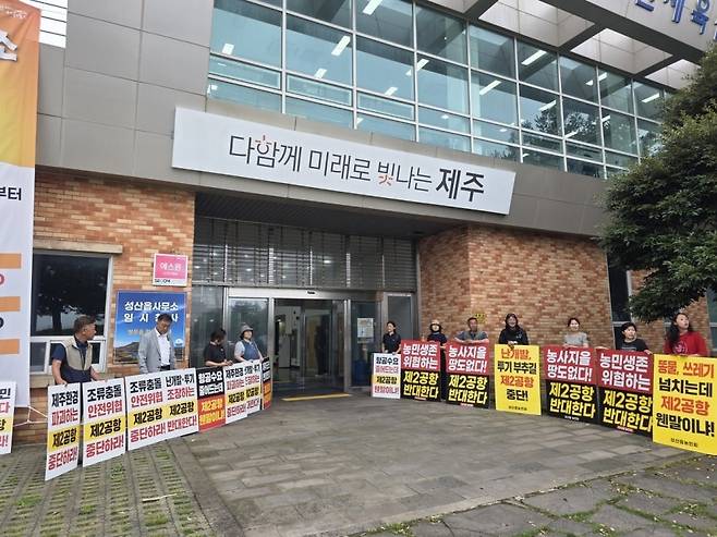 19일 제주 제2공항 건설사업 환경영향평가 협의회가 열린 성산국민체육센터 앞에서 반대단체 회원들이 피켓시위를 하고 있다. 연합뉴스