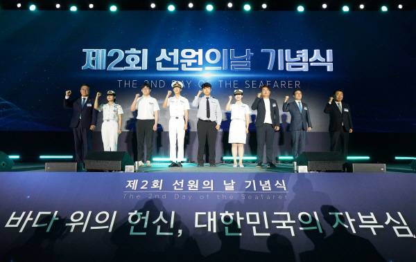20일 부산 부산항국제컨벤션센터에서 열린‘제2회 선원의 날’ 기념식. 해양수산부 제공