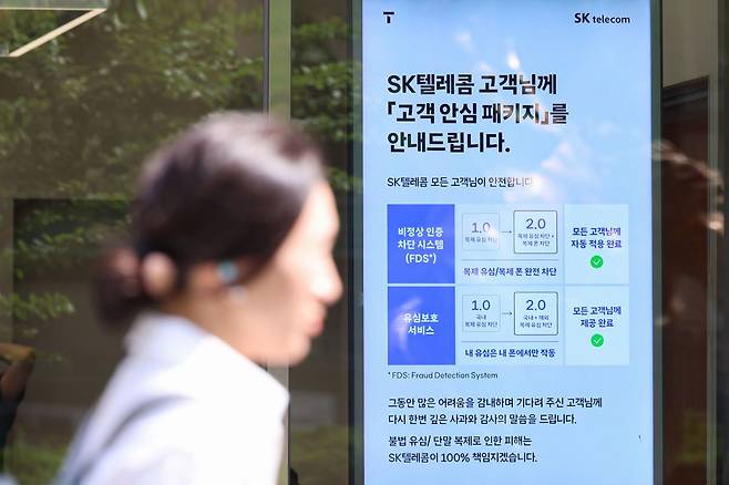 서울 시내 한 SK텔레콤 직영점 앞에 유심(USIM) 교체와 관련된 안내문이 19일 붙어있다. 뉴시스