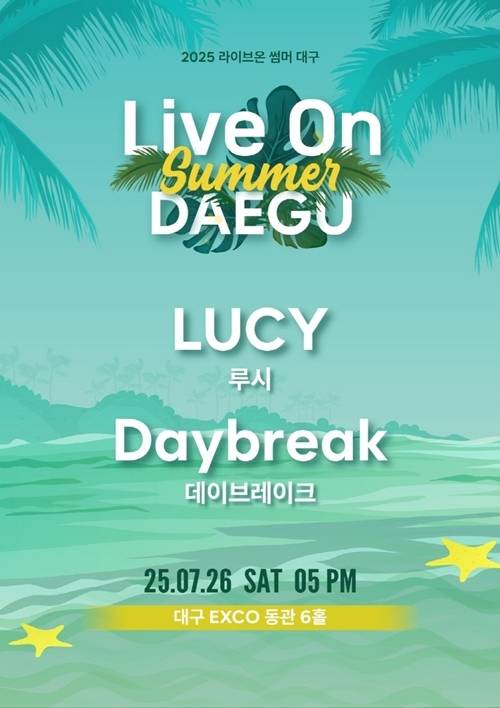 청량한 에너지로 글로벌 팬들을 사로잡은 밴드 루시(LUCY)와 독보적인 음악 색깔로 사랑받는 밴드 데이브레이크(Daybreak)가 ‘LIVE ON SUMMER 대구’ 옴니버스 공연으로 뭉친다.