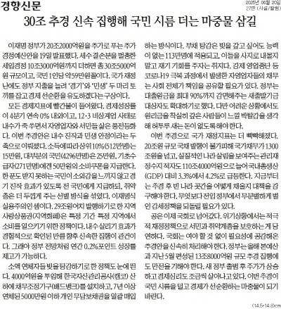 ▲ 20일자 경향신문 사설.