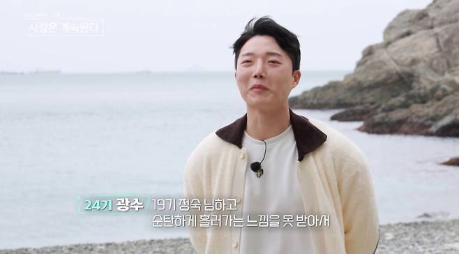 24기 광수. /사진=SBS Plus, ENA '나는 SOLO, 그 후 사랑은 계속된다' 캡처