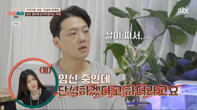 임신 중임에도 몸무게에 대한 강박으로 체중 조절에 집착하는 아내의 사연이 전해졌다. /사진=JTBC 예능 '이혼숙려캠프'