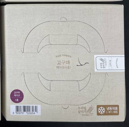 한살림에서 판매된 고구마케이크에서 식중독균이 검출돼 판매 중단·회수 절차를 밟게 됐다. 해당 제품 이미지./사진=식품의약품안전처