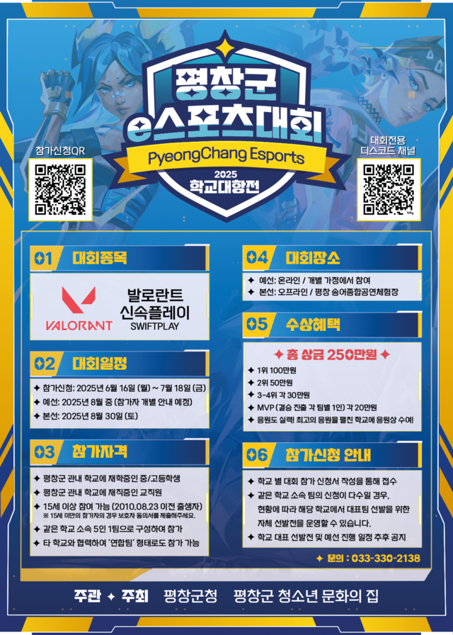 평창군 청소년 e스포츠대회