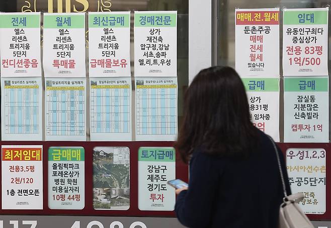 서울 송파구 한 부동산의 모습. [연합]