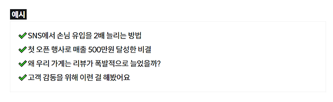 배달의민족이 제시한 ‘스레드’ 첫 문장 활용 예시 [배달의민족 제공]
