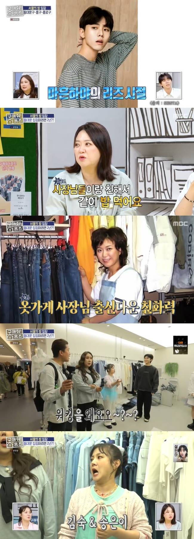 사진=MBC ‘구해줘! 홈즈’ 캡처