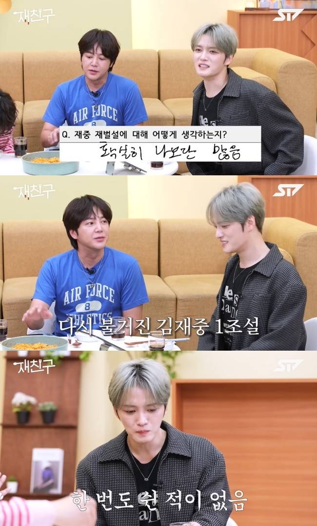 사진=‘재친구’ 채널 영상 캡처