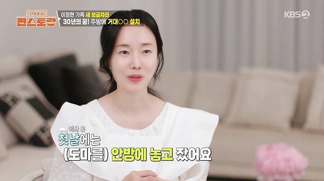 KBS 2TV ‘신상출시 편스토랑’ 캡처