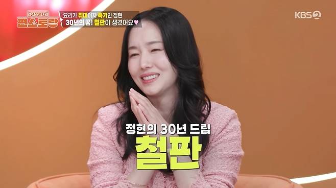 KBS 2TV ‘신상출시 편스토랑’ 캡처