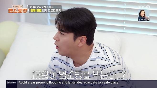 KBS 2TV ‘신상출시 편스토랑’ 캡처