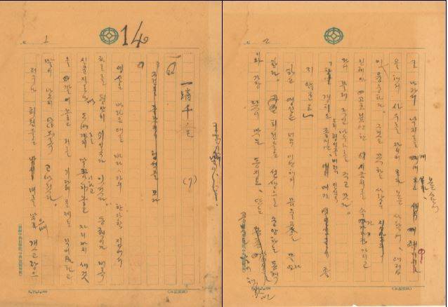 [당진=뉴시스] 심훈 상록수 친필원고(일확천금 1~2). (사진=당진시 제공)  *재판매 및 DB 금지