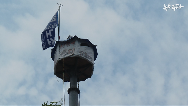 김형수 거제통영고성 조선하청지회장이 97일을 보낸 서울 중구 한화 본사 앞 CCTV철탑