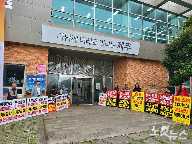 19일 제주 제2공항 건설사업 환경영향평가 협의회가 열린 성산국민체육센터 앞에서 반대단체들이 피켓시위를 하고 있다. 이인 기자