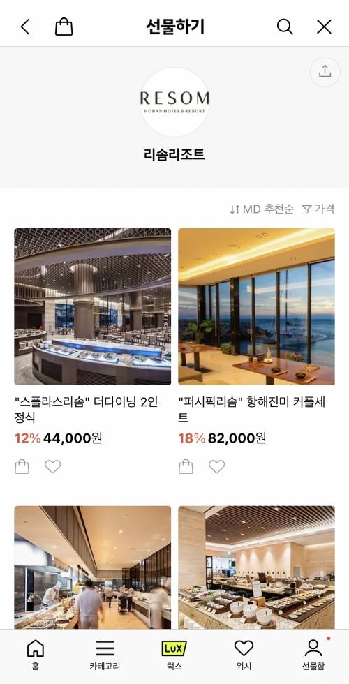 리솜리조트의 카카오톡 선물하기 섬네일. 호반호텔앤리조트 제공.