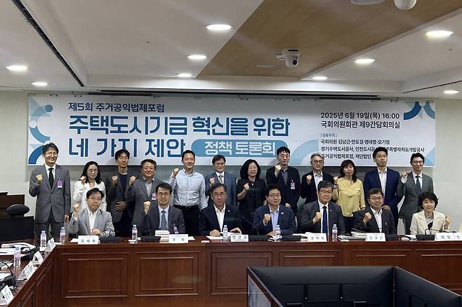 '주택도시기금 혁신을 위한 정책토론회'가 지난 19일 국회의원회관 제9간담회실에서 열리고 있다. ⓒ제주개발공사 제공