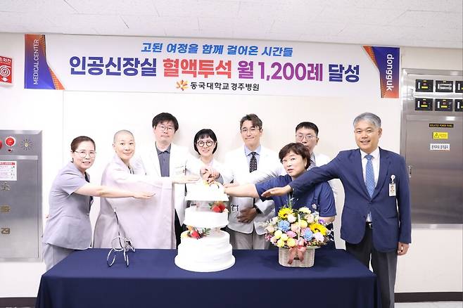  동국대경주병원 신혜경 원장(중앙)과 신장내과 의료진이 월 1200건의 혈액투석 시행을 기념하며 자축하고 있다. ⓒ동국대 경주병원