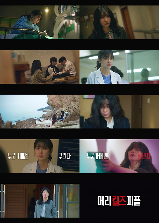 MBC 새 금토드라마 ‘메리 킬즈 피플’