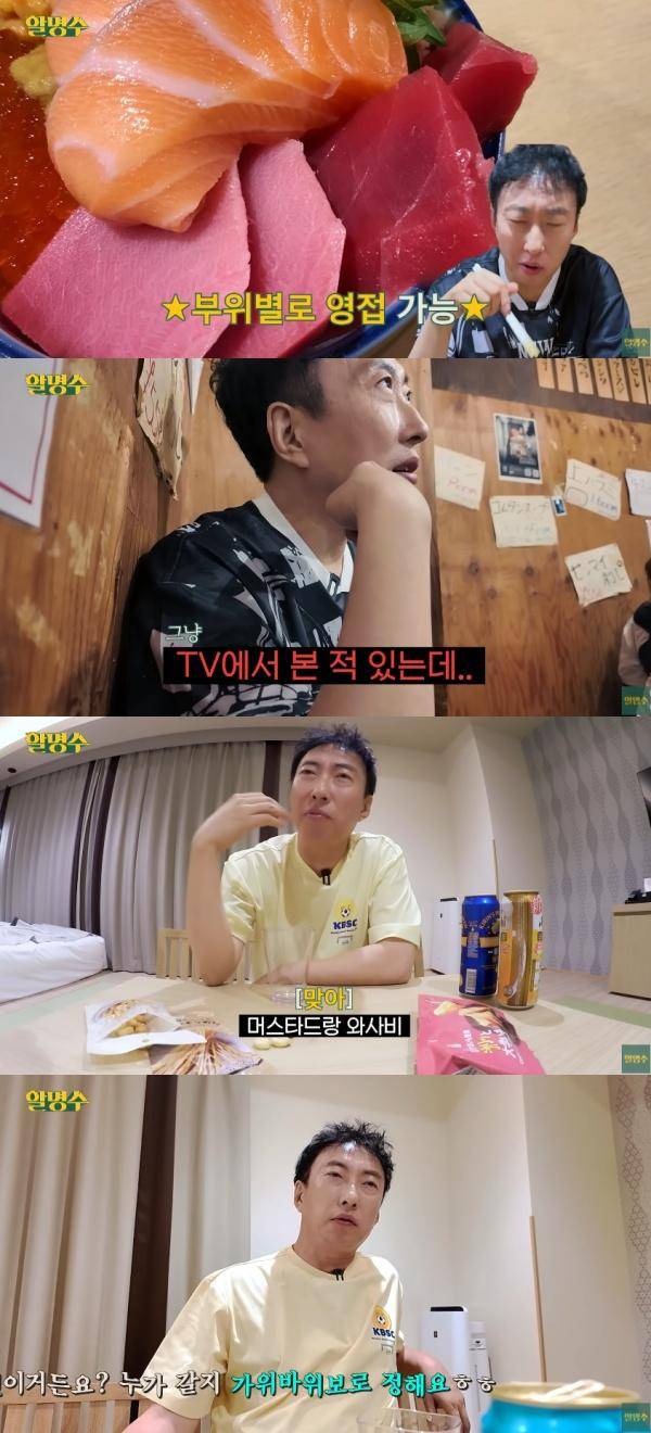 사진=유튜브 채널 할명수 캡처