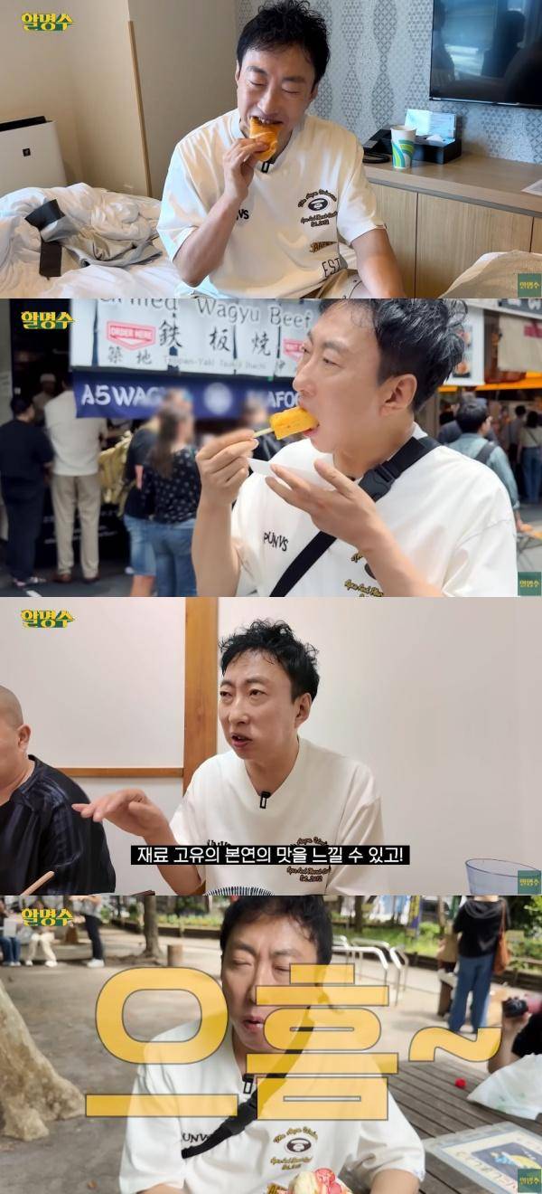 사진=유튜브 채널 할명수 캡처