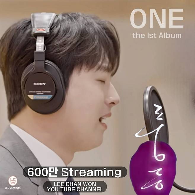 이찬원 '풍등' 음원 영상 600만뷰