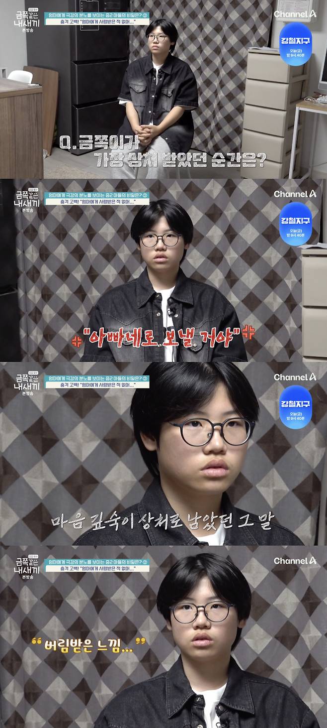 /사진='금쪽같은 내새끼' 방송화면 캡쳐