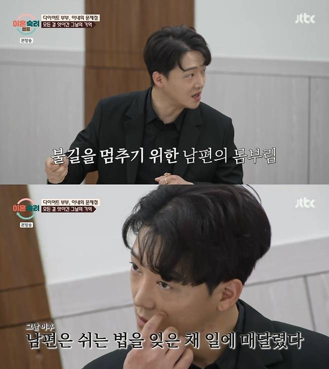 ‘이혼숙려캠프’. 사진 I JTBC ‘이혼숙려캠프’ 방송 캡처
