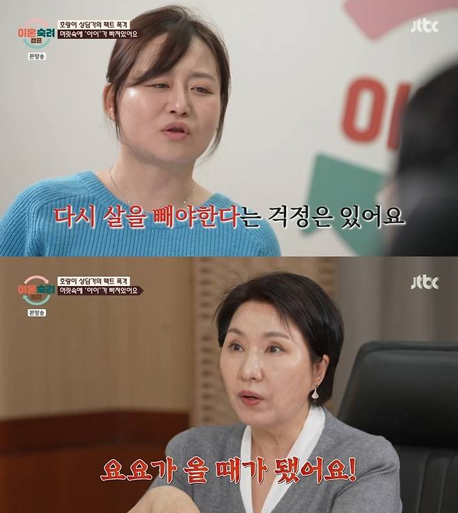 ‘이혼숙려캠프’. 사진 I JTBC ‘이혼숙려캠프’ 방송 캡처