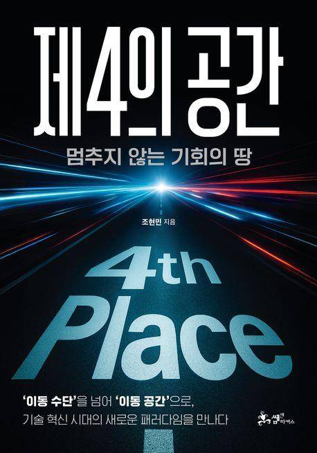 책 표지 이미지 {썸앤파커스 제공. 재판매 및 DB 금지]