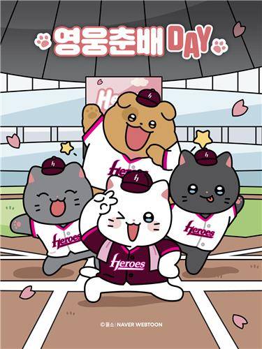 '냐한남자' 웹툰 캐릭터 춘배와 키움 히어로즈 협업 [네이버웹툰 제공. 재판매 및 DB 금지]