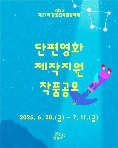 단편영화 제작 지원 작품 공모 홍보물 [정동진독립영화제 제공. 재판매 및 DB 금지]