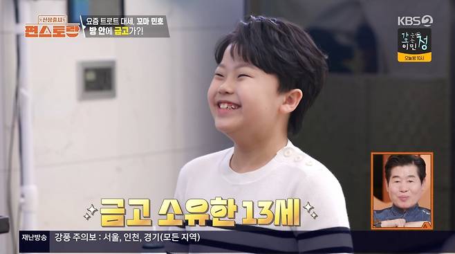 사진=KBS2 '신상출시 편스토랑'