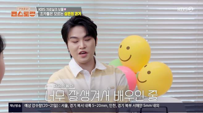 사진=KBS2 '신상출시 편스토랑'