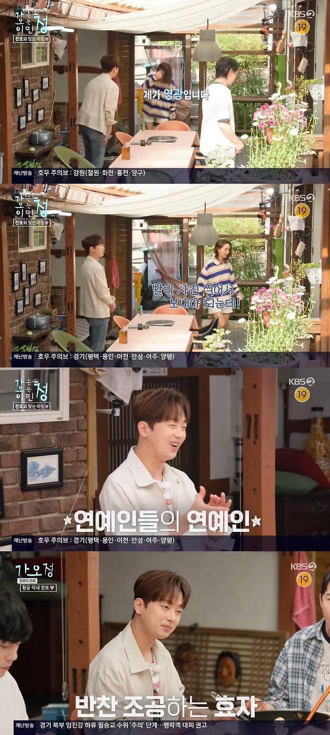 사진 = KBS2 '가는정 오는정 이민정'