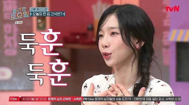 사진=tvN '놀라운 토요일'