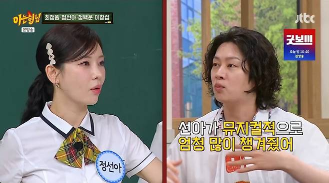 사진=JTBC '아는형님'