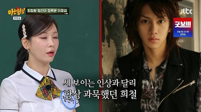 사진=JTBC '아는형님'