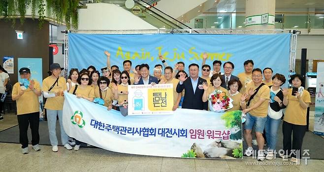 '가성비에 반하고, 가心비에 머무는 제주' 관광객 환영행사.