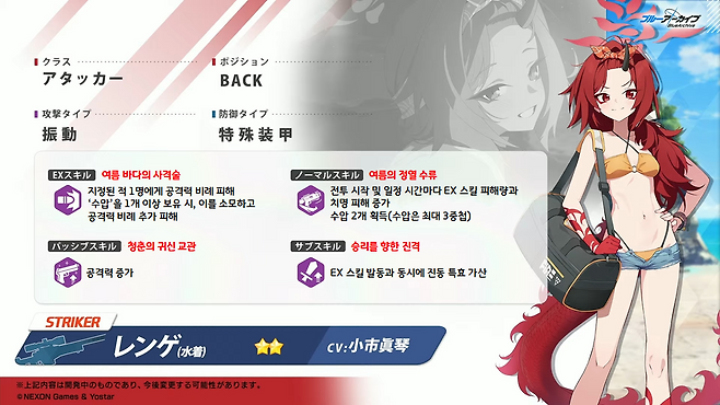 - 렌게(수영복) 스킬 번역