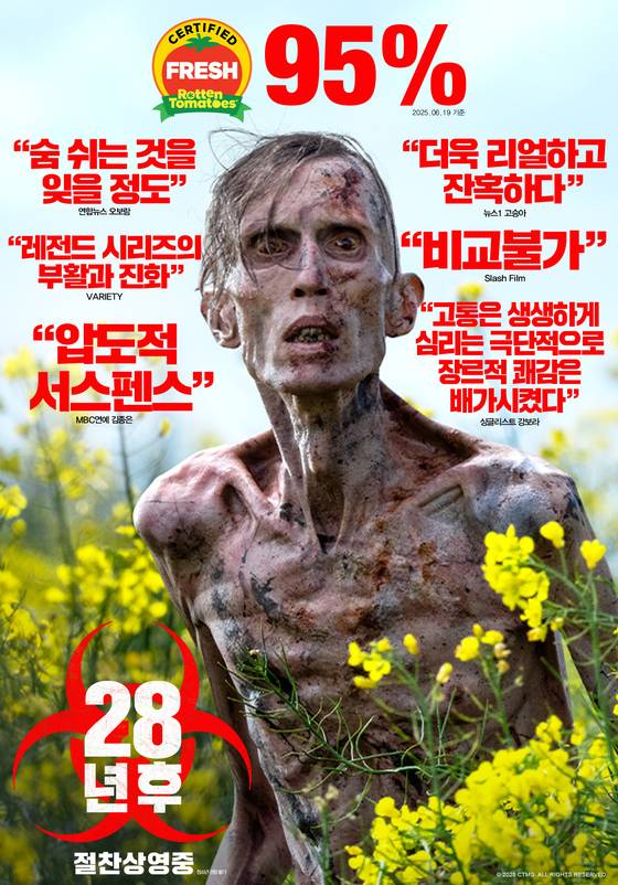 28년 후 영화 포스터 - 로튼토마토 95% 인증과 충격적인 좀비 이미지