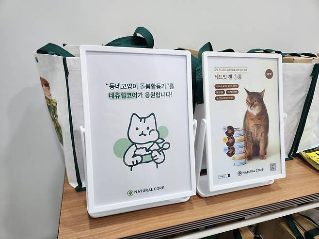 이날 행사에는 펫푸드 브랜드 네츄럴코어가 동네고양이 돌봄에 필요한 습식 제품 '레드밋 캔' 3종을 후원해 돌봄활동가들을 응원했다. ⓒ 뉴스1
