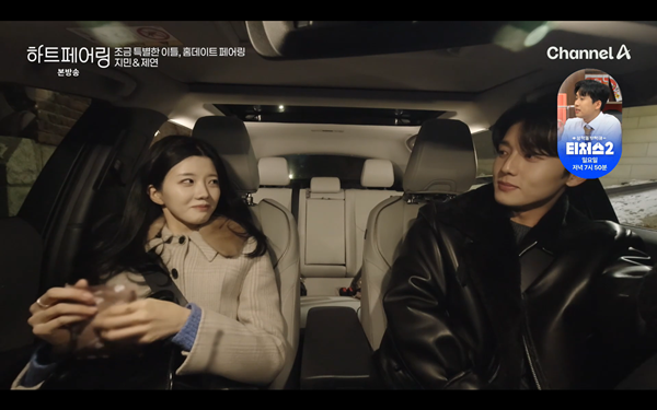 ⓒ채널A '하트페어링'