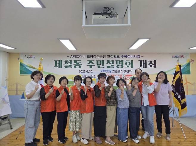 포항시, APEC 대비 포항경주공항 안전확보 수목정비 주민설명회 개최. 포항시 제공