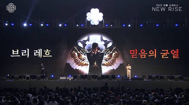 믿음의 균열