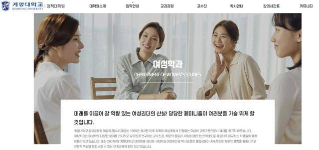 계명대 정책대학원 여성학과 홈페이지. 홈페이지 캡처