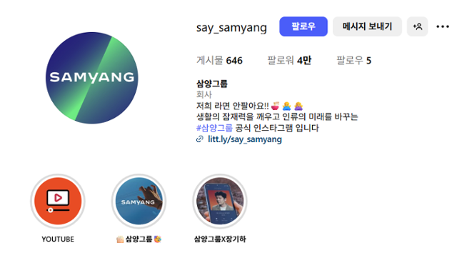 삼양그룹 공식 인스타그램 계정에 "저희 라면 안 팔아요!!"라는 공지가 올라와 있다. 인스타그램 캡처