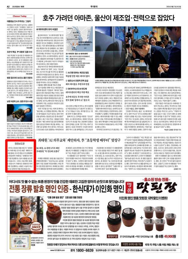 ▲조선일보 6월21일자 2면.