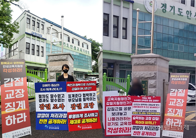 안성시의 한 초등학교 교장이 ‘현장체험학습 방식’을 두고 교사들을 상대로 갑질을 벌여 해당 학교 교사들이 1인 시위에 나섰다. [경기교사노조 제공]