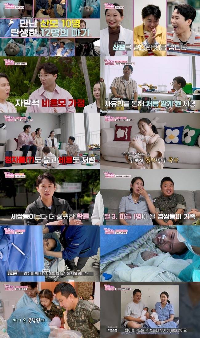 TV조선 ‘우리 아기가 태어났어요’ 캡처